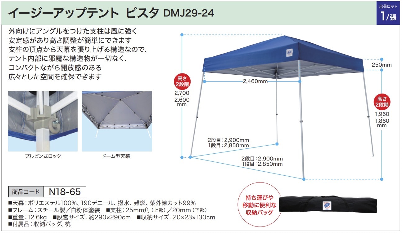イージーアップテント ビスタ DMJ29-24