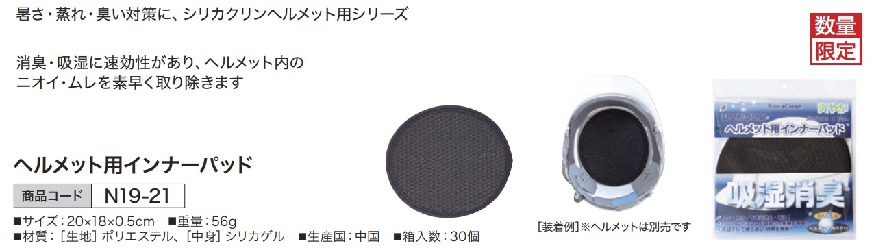 シリカクリン ヘルメット用インナーパッド