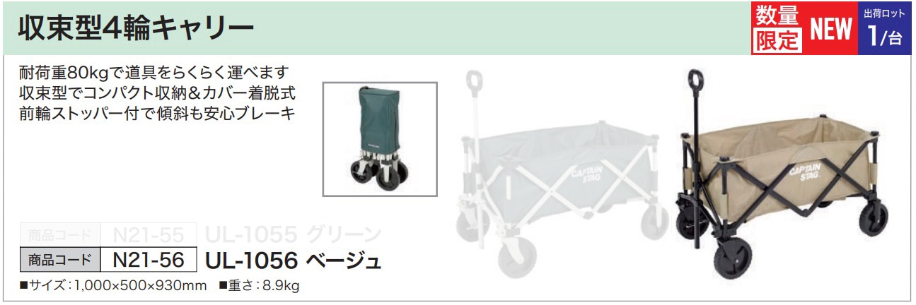 CS収束型4輪キャリー UL-1056 ベージュ