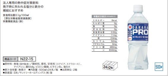 DAKARA PRO [500ml 24本] 2箱