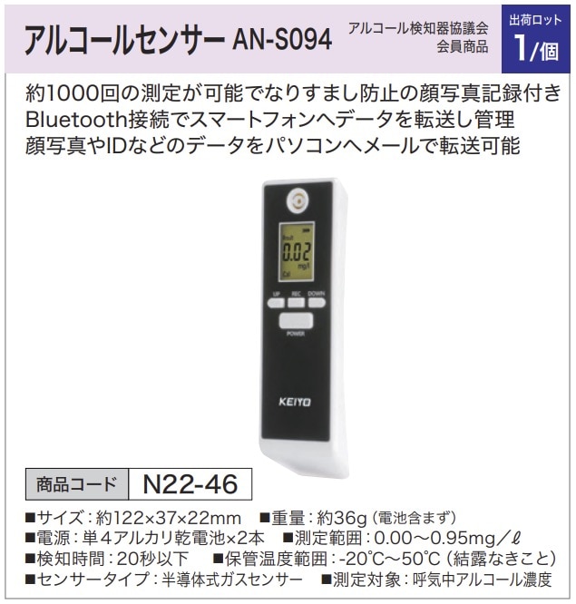 アルコールセンサー AN-S094