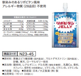リポビタン ゼリー [180g 36袋入]