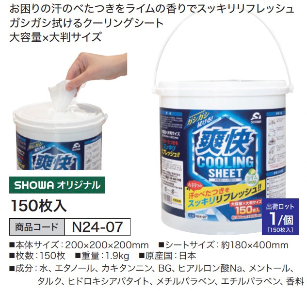 爽快クーリングシート [150枚入]