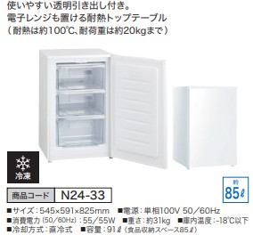 冷凍ストッカー MB-92A