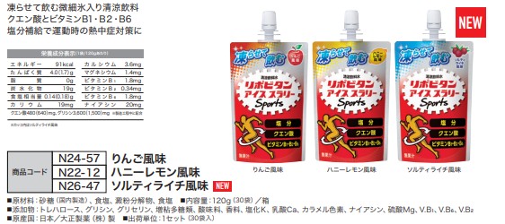 リポビタン アイススラリー Sports りんご風味 [120g 30袋入]