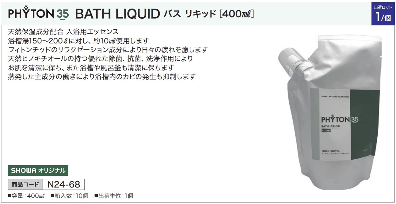 PHYTON35 BATH LIQUID [400ml]