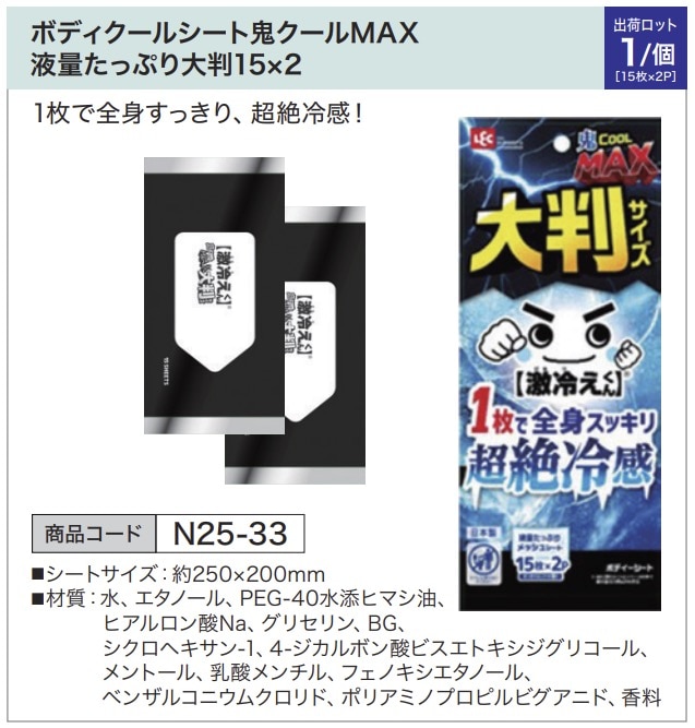 ボディクールシート鬼クールMAX液量たっぷり大判15×2