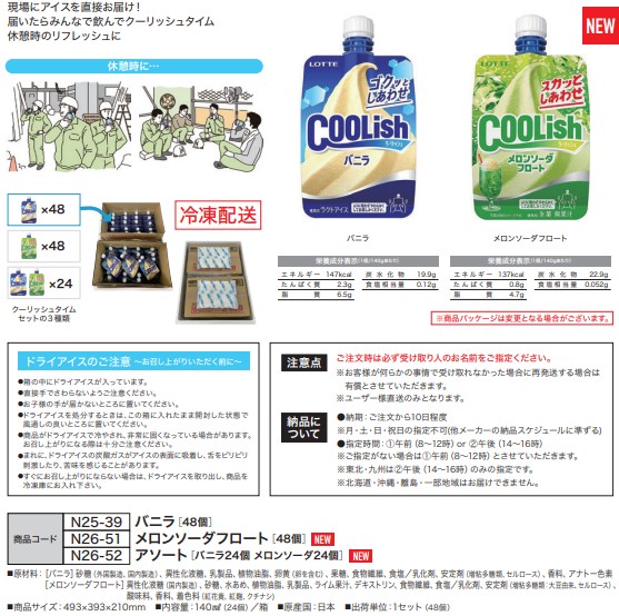 ロッテクーリッシュタイムセット バニラ [48個入]