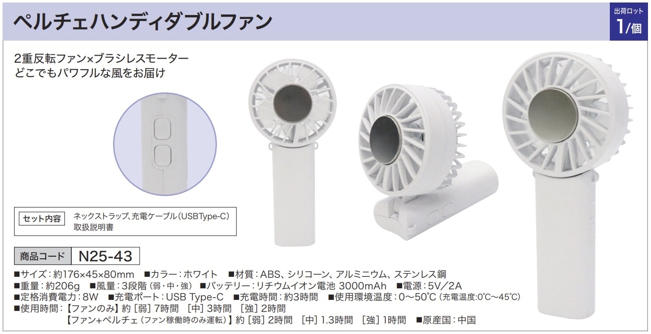 ペルチェハンディダブルファン ホワイト