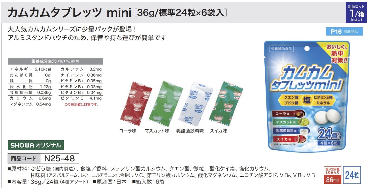 カムカムタブレッツmini [36g/標準24粒 6袋入]