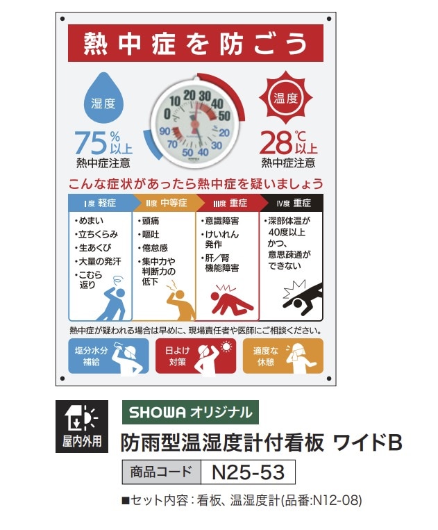 防雨型温湿度計付看板ワイドB