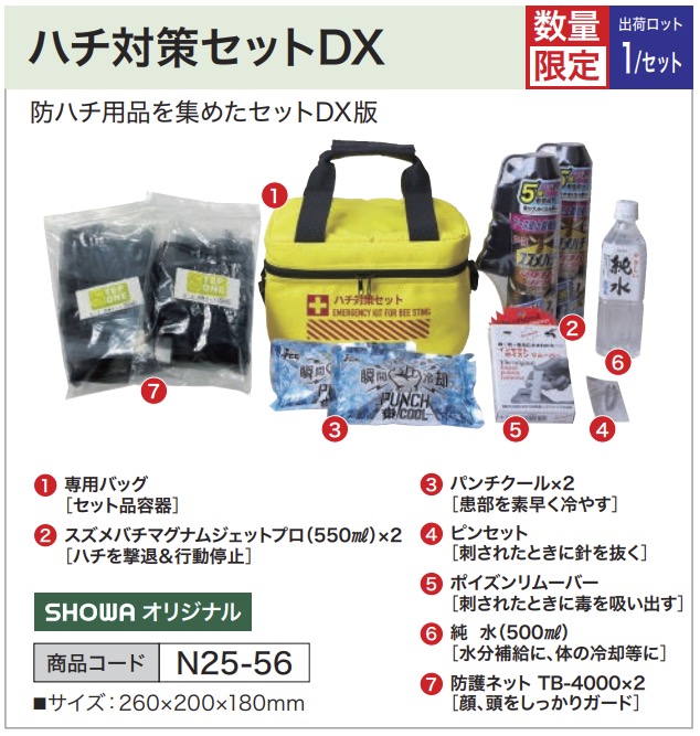 ハチ対策セットDX