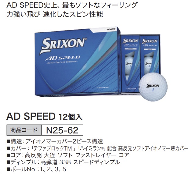 ゴルフボール スリクソン AD SPEED 12個入