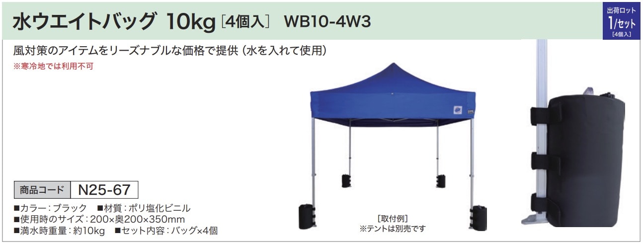 水ウエイトバッグ 10kg [4個入] WB10-4W3