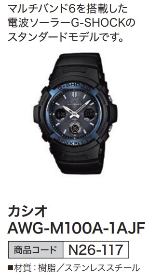 カシオ AWG-M100A-1AJF