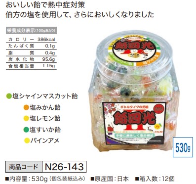 飴四光Ⅱ+1