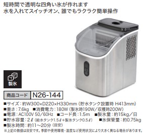 クリスタル製氷機 VS-ICE016