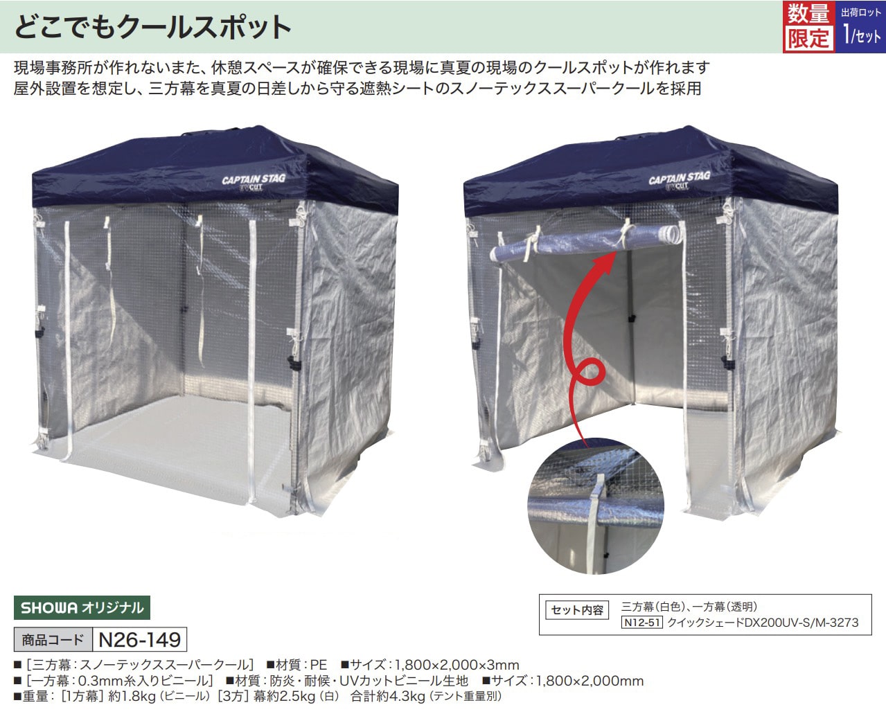 どこでもクールスポット