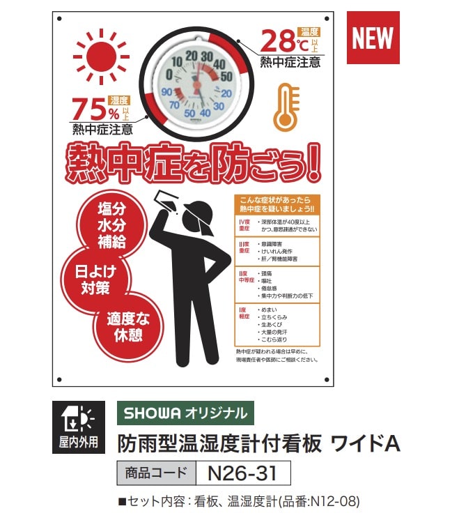 防雨型温湿度計付看板ワイドA