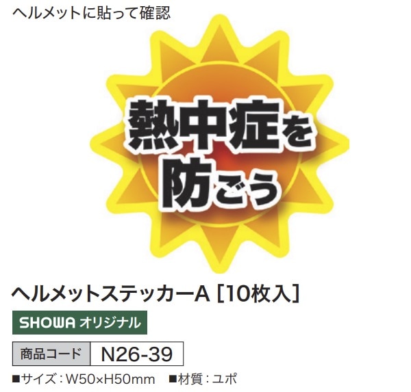 ヘルメットステッカーA [10枚入]