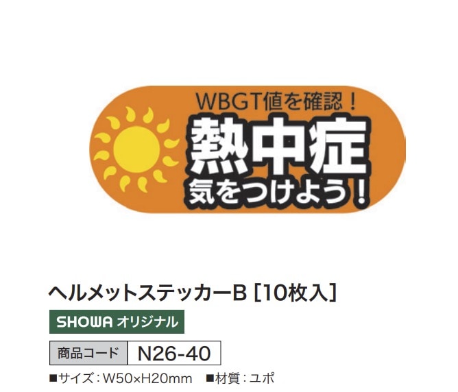 ヘルメットステッカーB [10枚入]