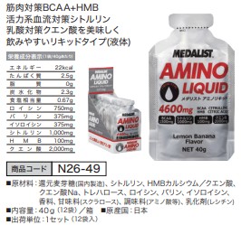 メダリスト アミノリキッド [40g 12袋入]