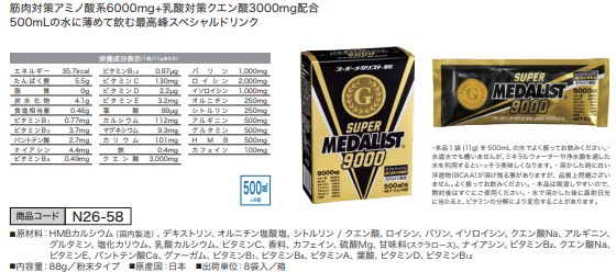 スーパーメダリスト9000 [11g 8袋入]