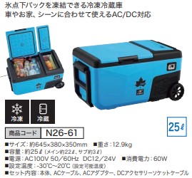 エレキャン・凍結冷凍冷蔵庫 25-BF