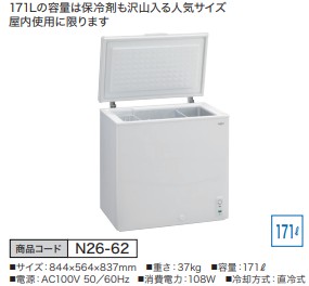 冷凍ストッカー MA-6171A