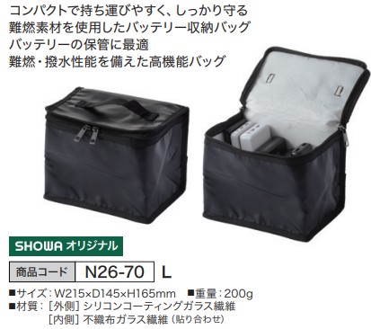 バッテリー難燃バック L
