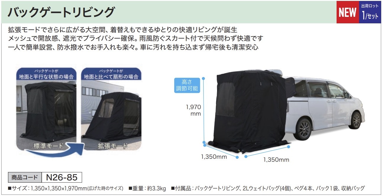 バックゲートリビング