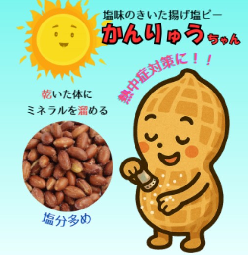 塩味のきいた揚げ塩ピー
