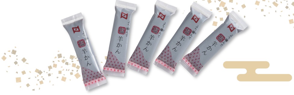 よう噛んで塩羊かん