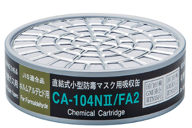 直結式小型防毒マスク用吸収缶　CA-104NⅡ/FA3 　ホルムアルデヒド　10個