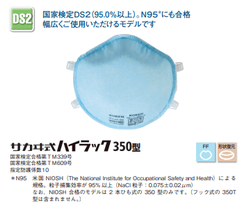 使い捨て防じんマスク　ハイラック350(10枚入)