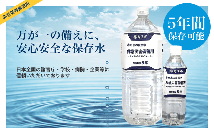 志布志の自然水 非常災害備蓄用5年保存 500ml×120本