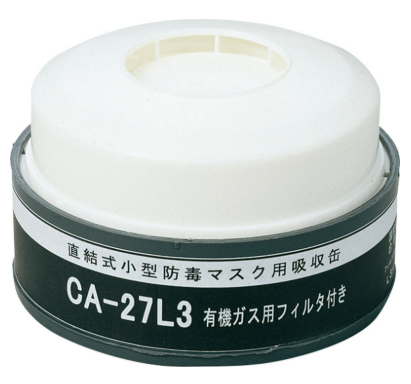 直結式小型防毒マスク用吸収缶 CA-27L3/OV 有機ガス用