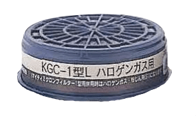 防毒マスク(直結式小型)吸収缶 KGC1型L ハロゲンガス用
