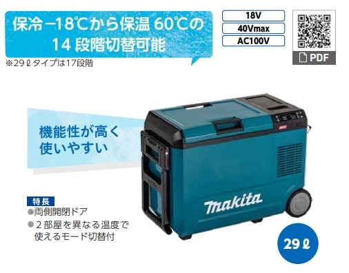 充電式保冷温庫 CW004GZO （29L）
