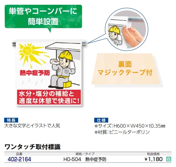 ワンタッチ取付標識　HO-504