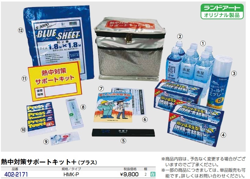 ﾊｲﾋﾞｽｶｽ熱中対策サポートキット＋（ﾌﾟﾗｽ）