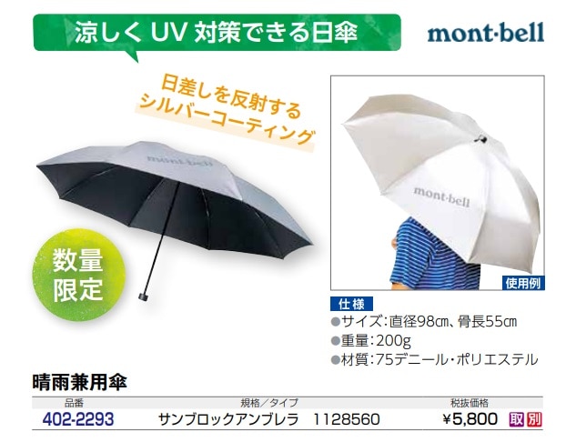 サンブロックアンブレラ