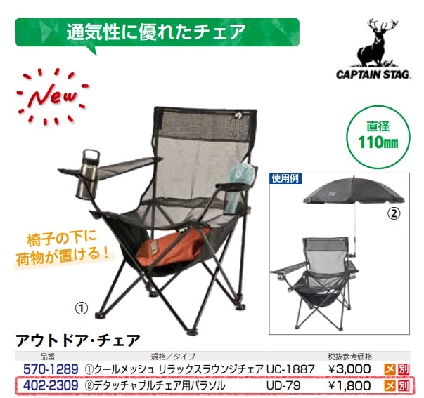 CSﾌﾞﾗｯｸﾗﾍﾞﾙ　ﾃﾞﾀｯﾁｬﾌﾞﾙﾁｪｱ用ﾊﾟﾗｿﾙ