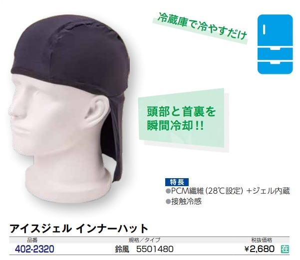 ｱｲｽｼﾞｪﾙ　ｲﾝﾅｰﾊｯﾄ　鈴風
