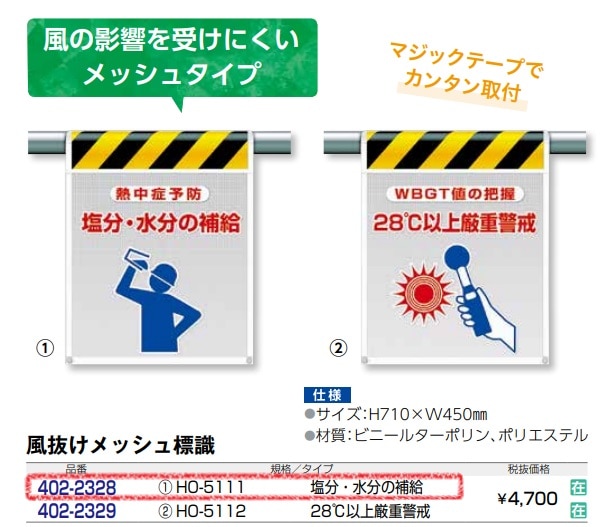 風抜けメッシュ標識