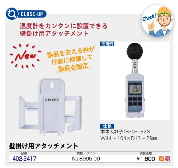 壁掛用アタッチメント