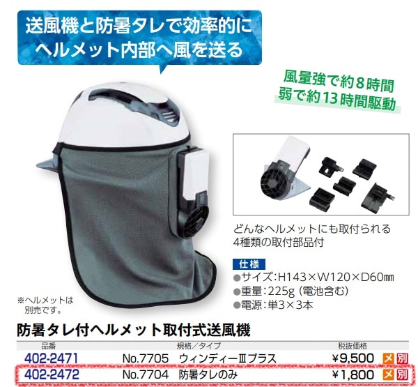 防暑タレのみ