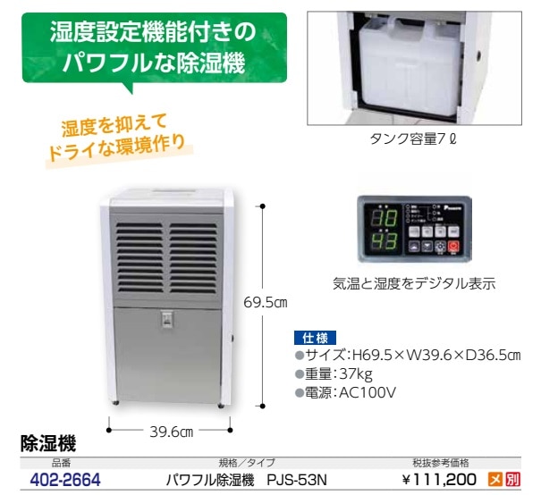 プロモート　パワフル除湿機
