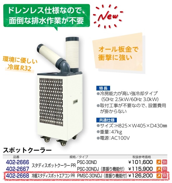ﾌﾟﾛﾓｰﾄ　冷暖スタディスポットエアコンPR