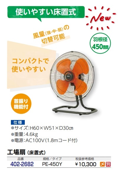 eco工場扇　床置型
